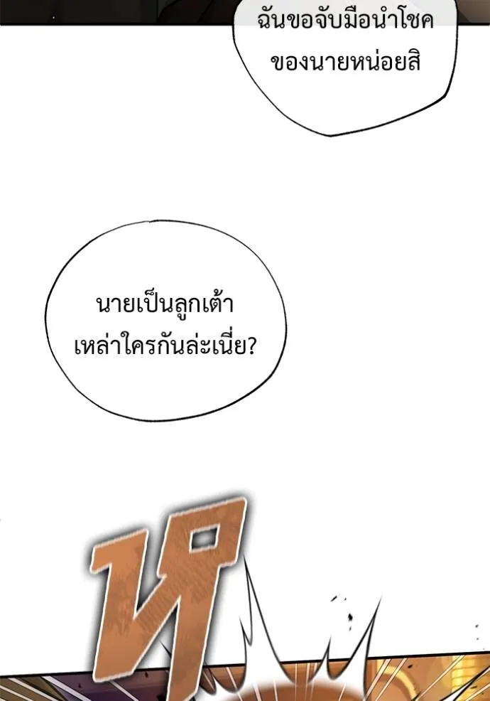 Regressor ตอนที่ 37 34
