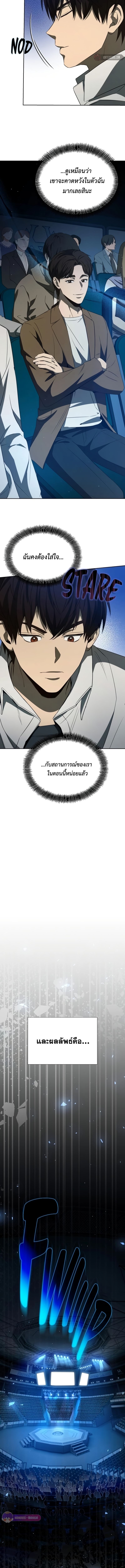 Return of the Genius Player ตอนที่ 37 7