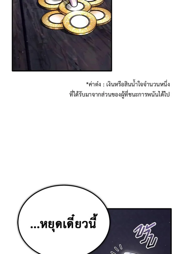 Regressor ตอนที่ 37 80