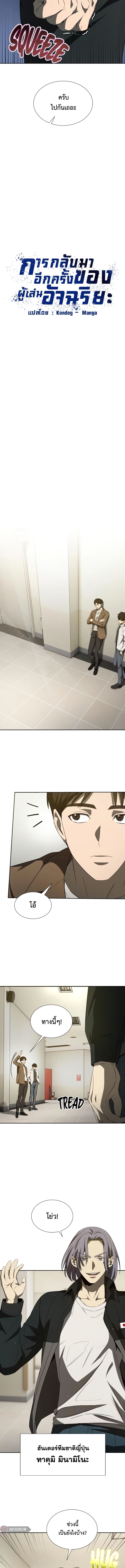 Return of the Genius Player ตอนที่ 37 9