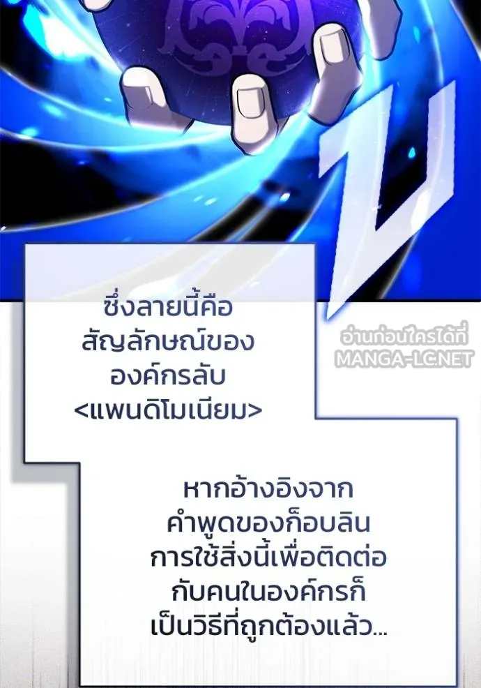 Regressor ตอนที่ 37 105