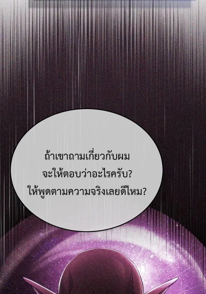 Regressor ตอนที่ 37 106