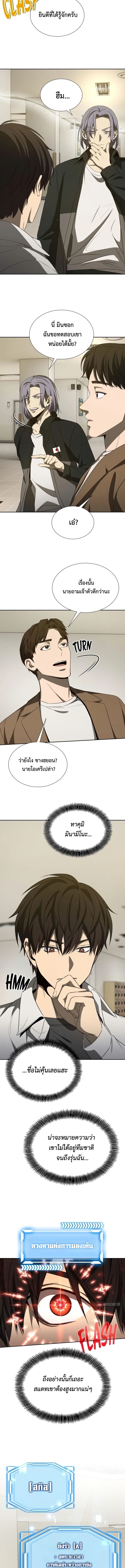 Return of the Genius Player ตอนที่ 37 11