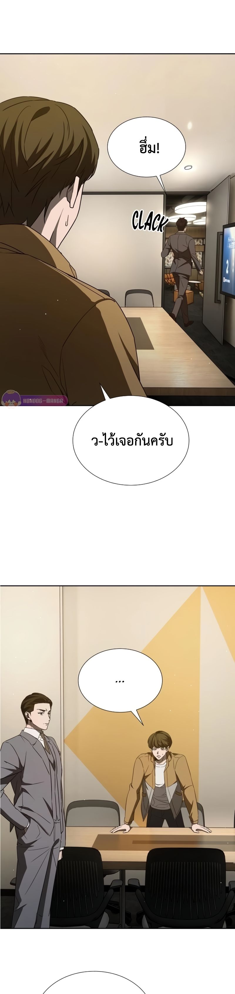 Return of the Genius Player ตอนที่ 37 14