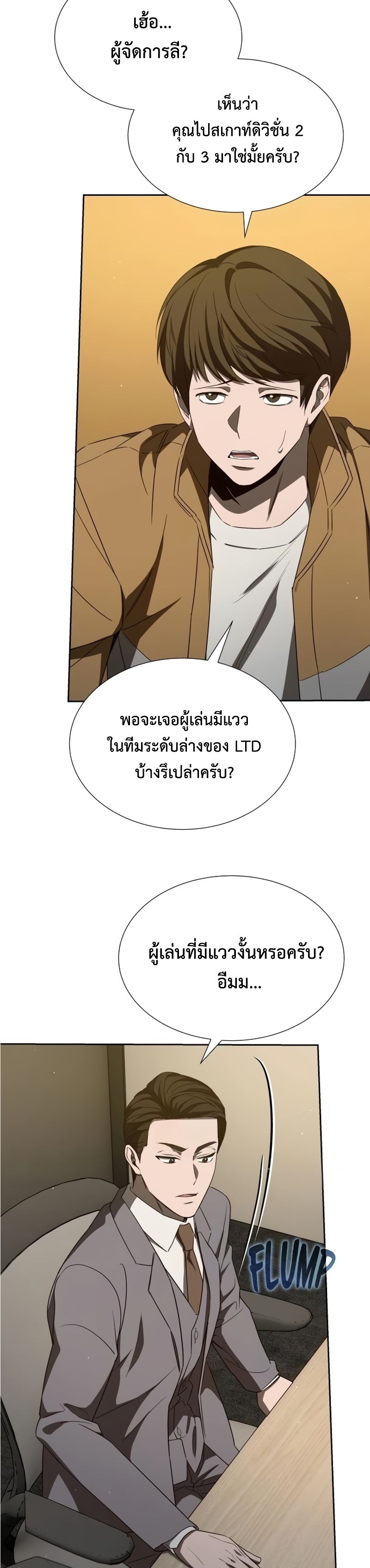 Return of the Genius Player ตอนที่ 37 15