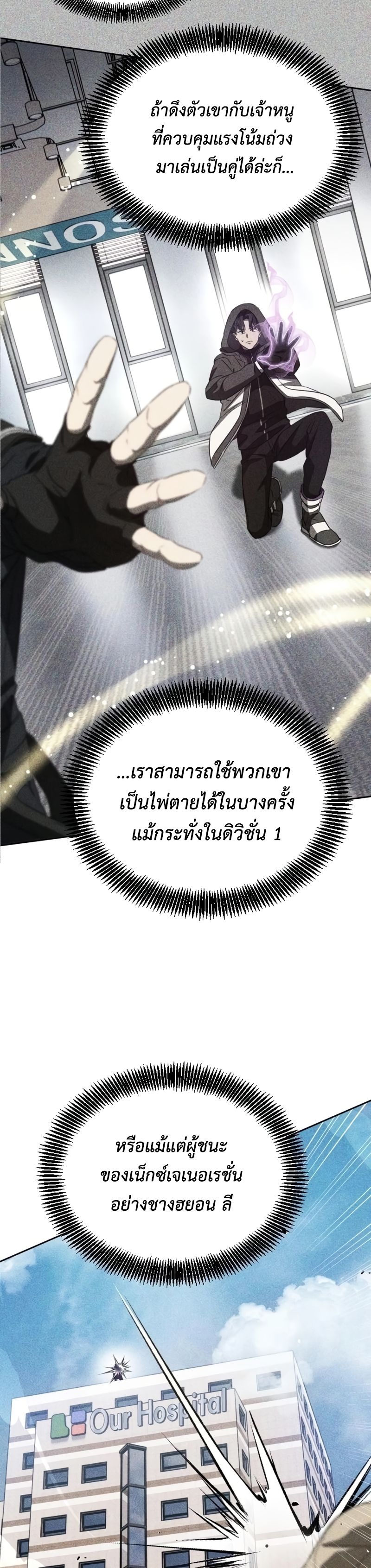 Return of the Genius Player ตอนที่ 37 17