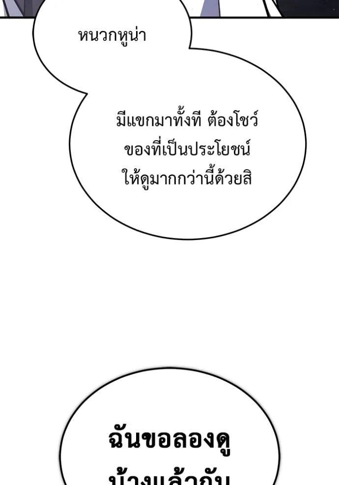 Regressor ตอนที่ 38 14