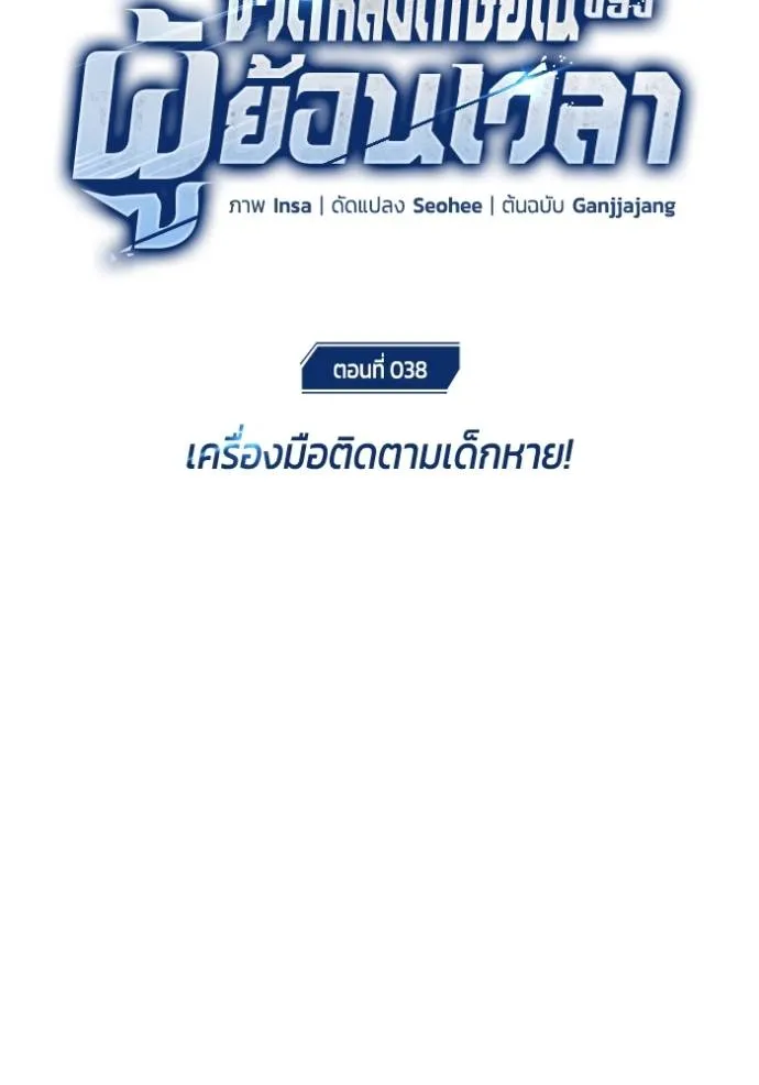 Regressor ตอนที่ 38 32