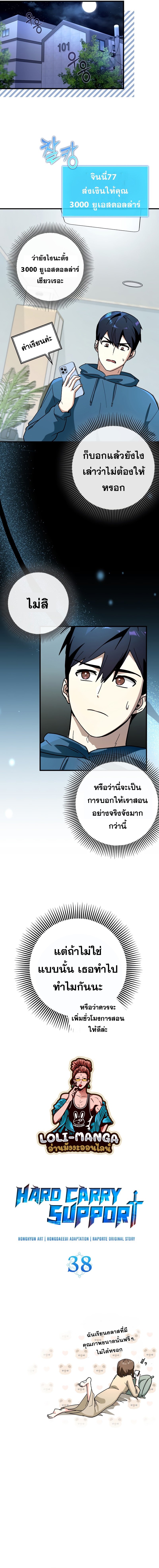 Hard Carry Support ตอนที่ 38 5
