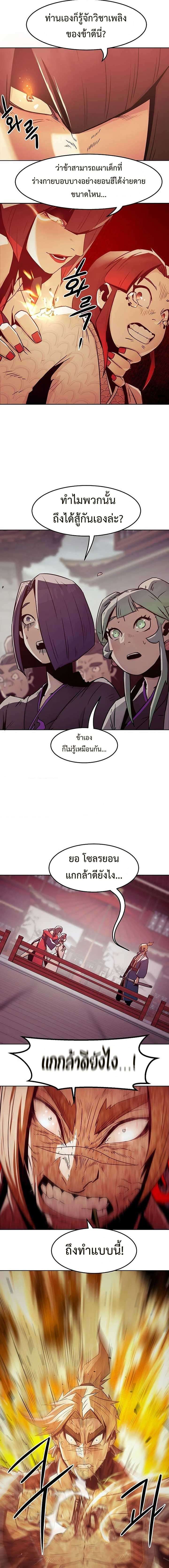 Becoming the Swordmaster Rank Young Lord of the Sichuan Tang Family ตอนที่ 38 11