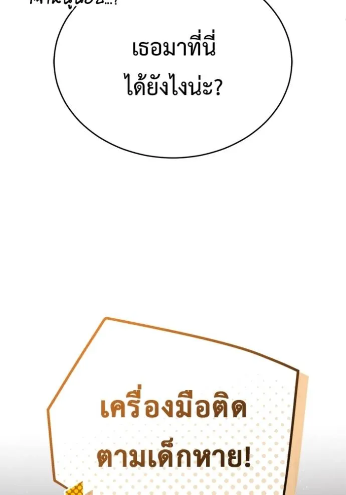 Regressor ตอนที่ 38 112