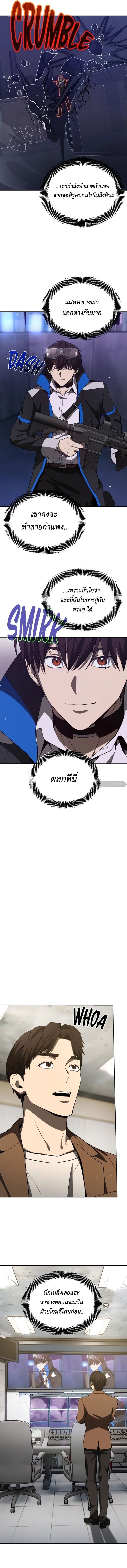 Return of the Genius Player ตอนที่ 38 12