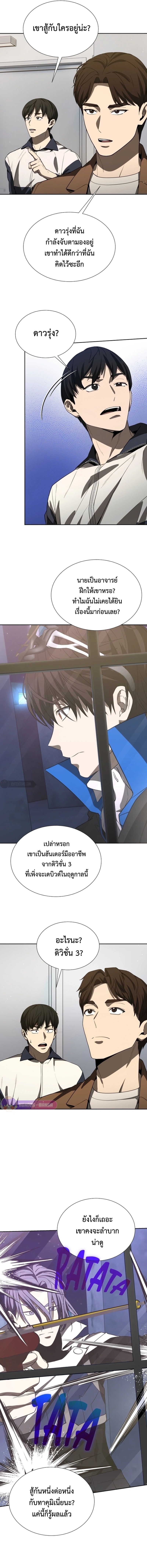Return of the Genius Player ตอนที่ 38 14