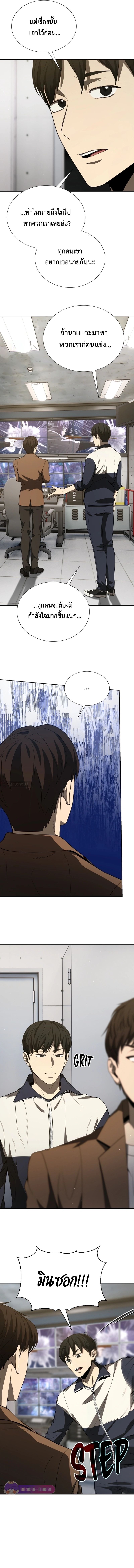 Return of the Genius Player ตอนที่ 38 15