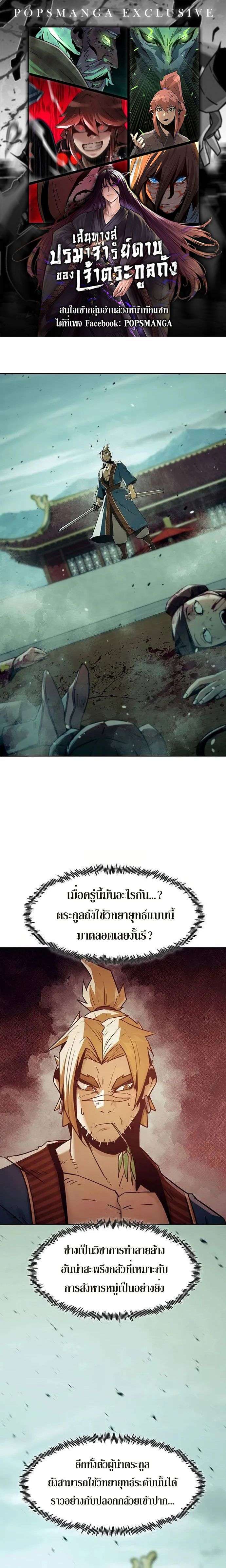Becoming the Swordmaster Rank Young Lord of the Sichuan Tang Family ตอนที่ 39 1