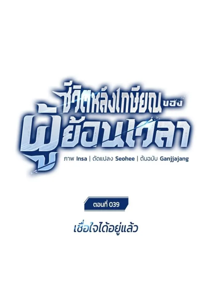 Regressor ตอนที่ 39 13