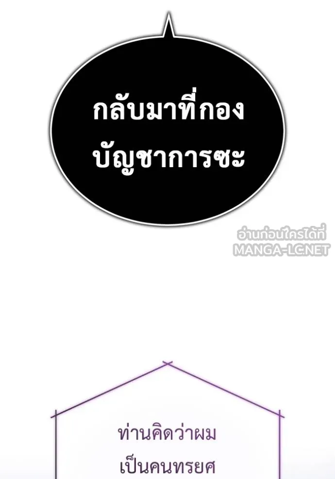 Regressor ตอนที่ 39 39