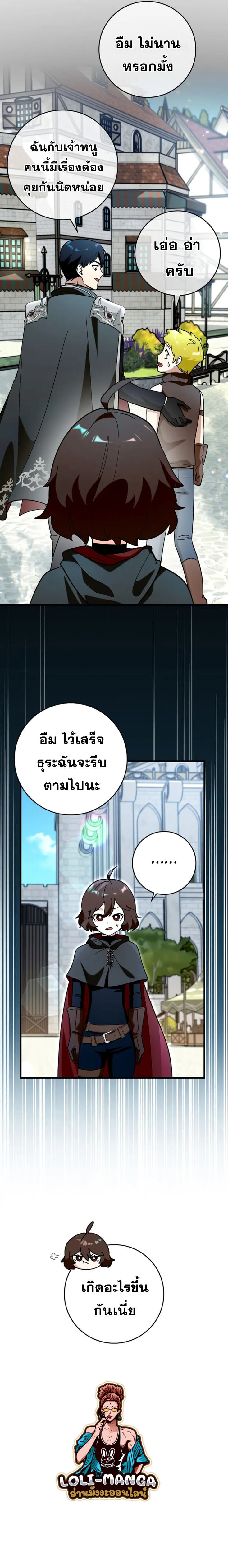 Hard Carry Support ตอนที่ 39 4
