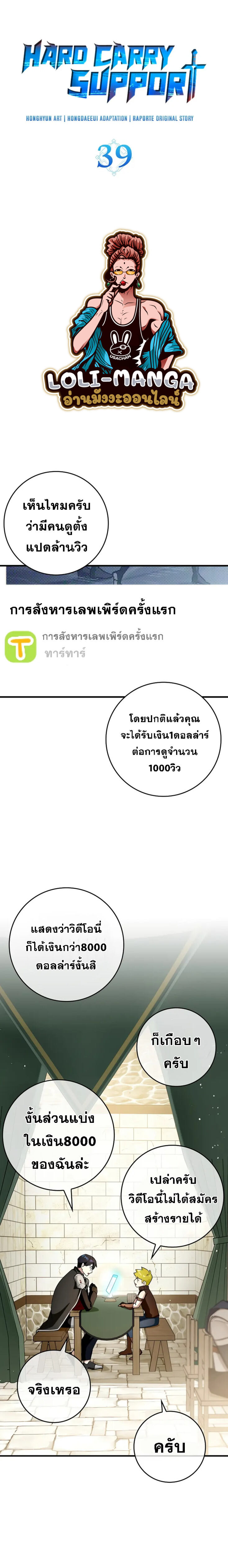 Hard Carry Support ตอนที่ 39 5