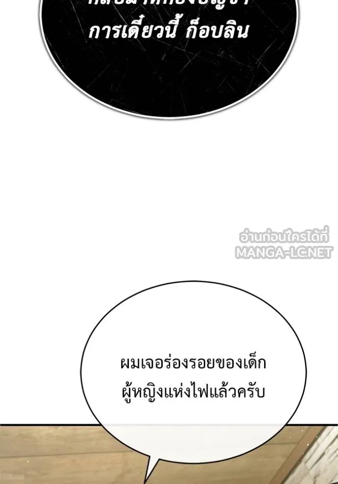 Regressor ตอนที่ 39 51