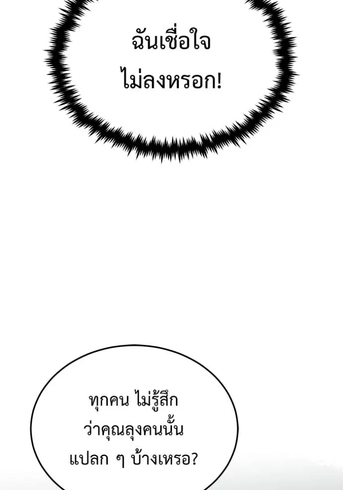 Regressor ตอนที่ 39 67