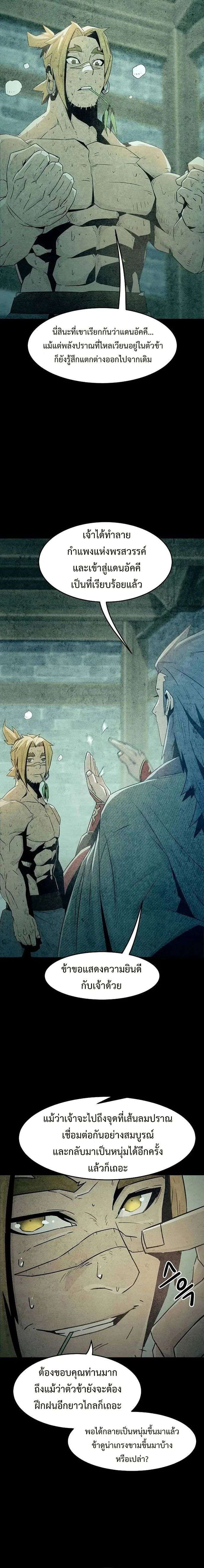 Becoming the Swordmaster Rank Young Lord of the Sichuan Tang Family ตอนที่ 39 8