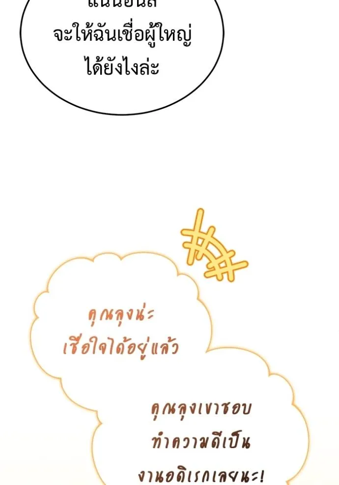 Regressor ตอนที่ 39 86