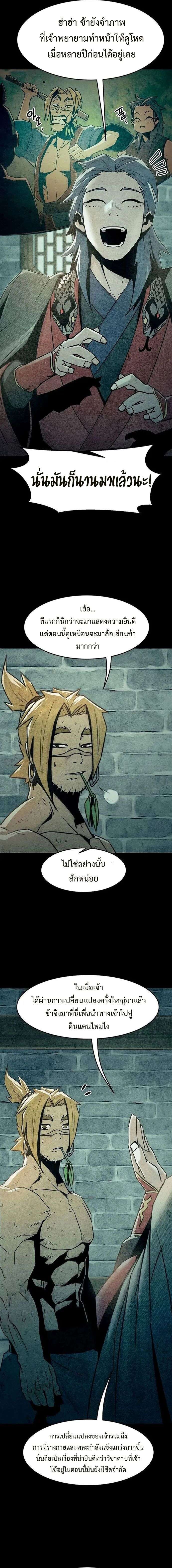 Becoming the Swordmaster Rank Young Lord of the Sichuan Tang Family ตอนที่ 39 9
