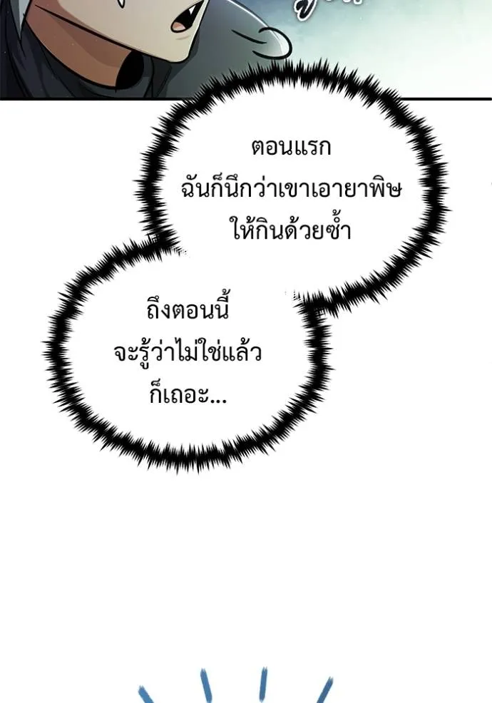Regressor ตอนที่ 39 104