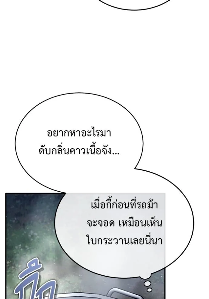 Regressor ตอนที่ 39 109