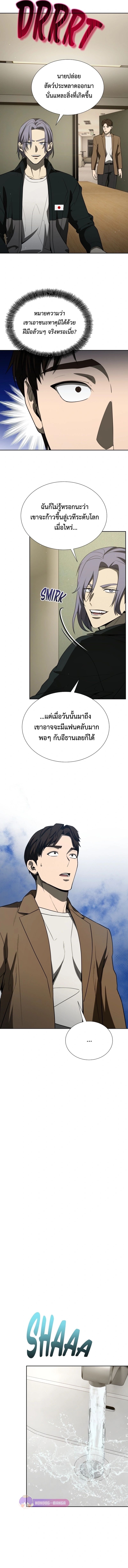 Return of the Genius Player ตอนที่ 39 11