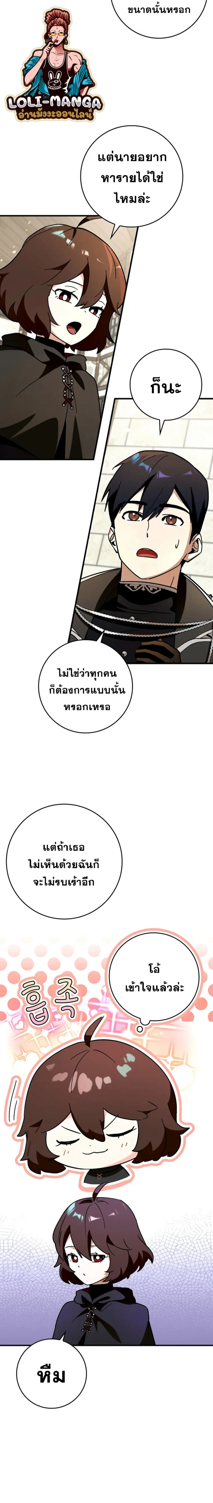 Hard Carry Support ตอนที่ 39 11