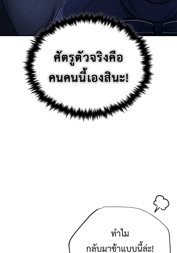 Regressor ตอนที่ 39 119