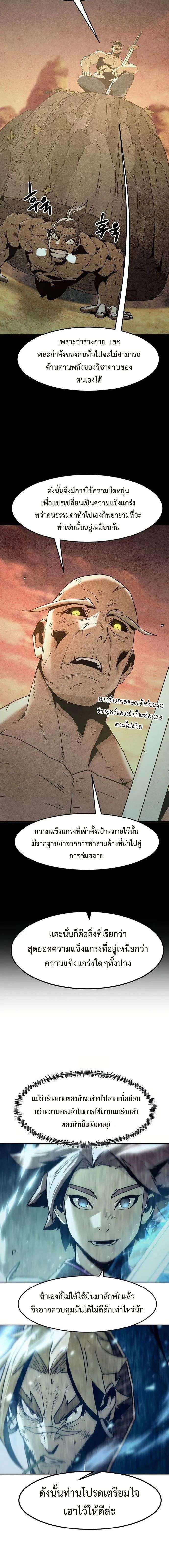 Becoming the Swordmaster Rank Young Lord of the Sichuan Tang Family ตอนที่ 39 13