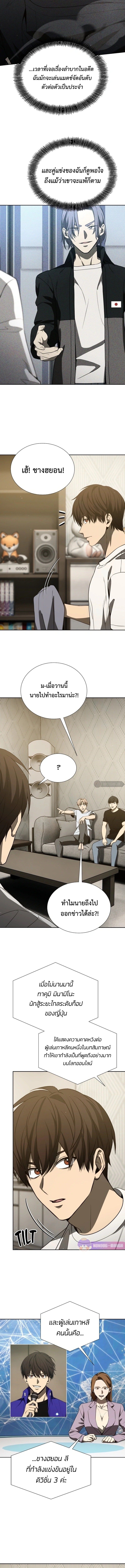 Return of the Genius Player ตอนที่ 39 13