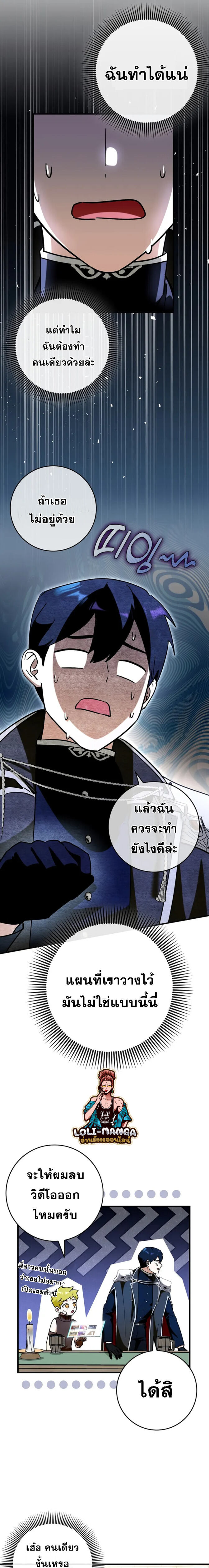 Hard Carry Support ตอนที่ 39 14
