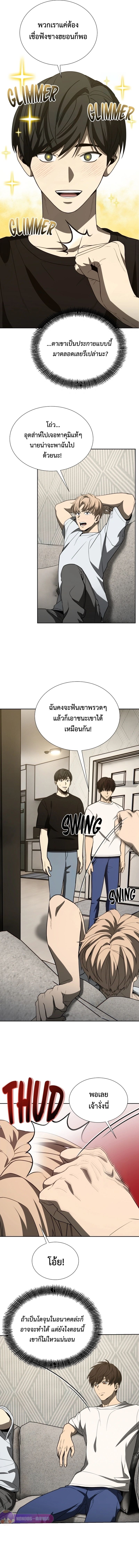 Return of the Genius Player ตอนที่ 39 16