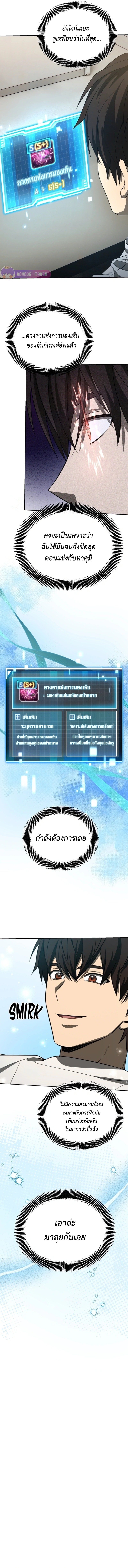 Return of the Genius Player ตอนที่ 39 17