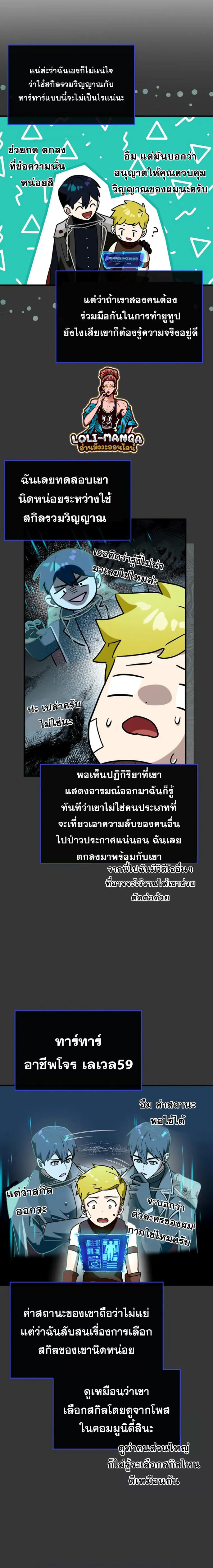 Hard Carry Support ตอนที่ 39 19