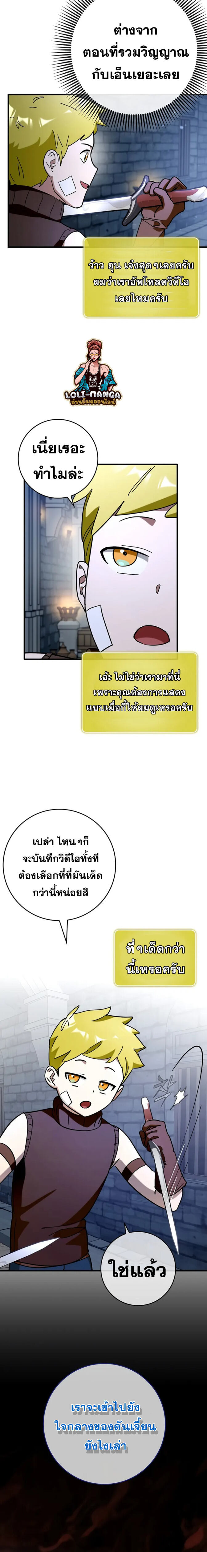 Hard Carry Support ตอนที่ 39 23