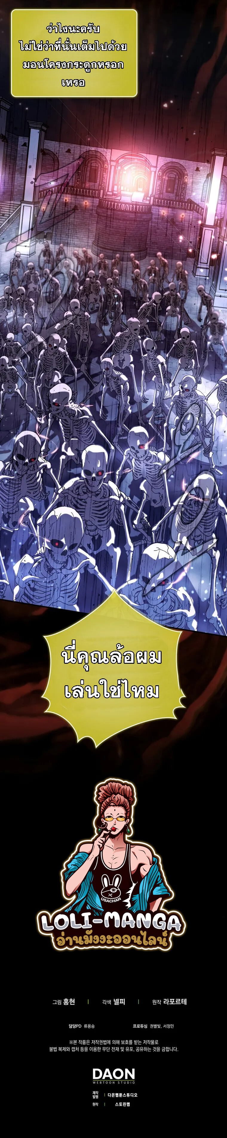 Hard Carry Support ตอนที่ 39 24