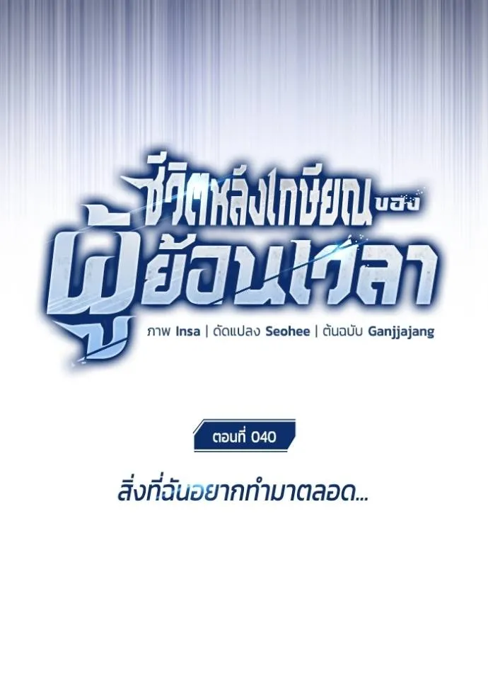 Regressor ตอนที่ 40 16