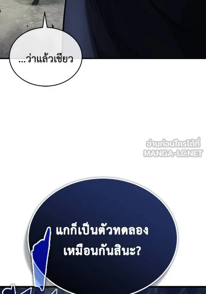 Regressor ตอนที่ 40 51