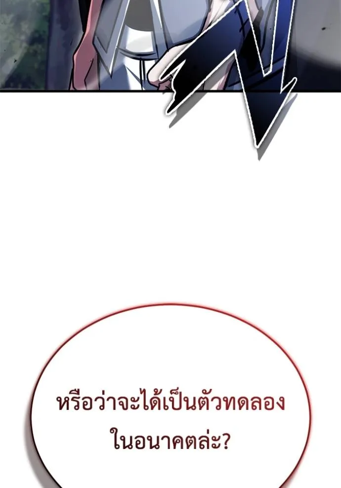 Regressor ตอนที่ 40 53
