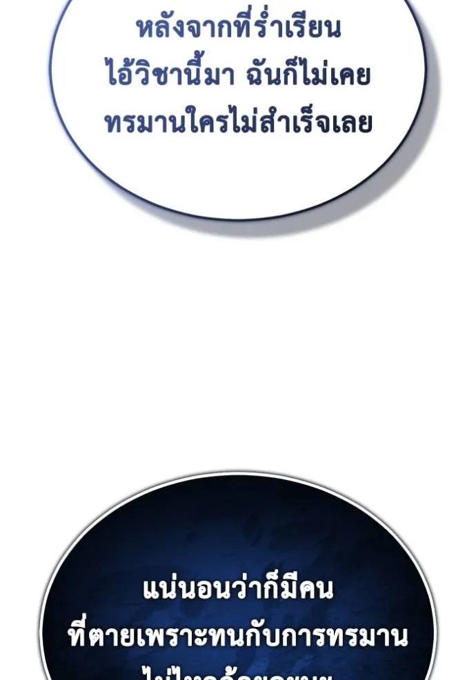 Regressor ตอนที่ 40 92