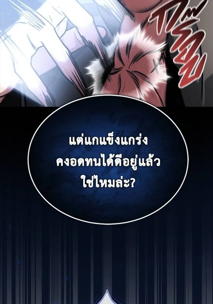 Regressor ตอนที่ 40 94