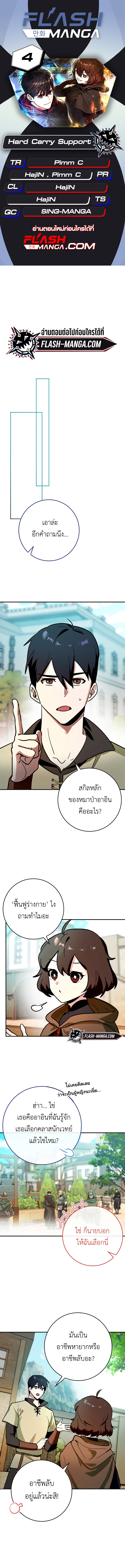 Hard Carry Support ตอนที่ 4 1