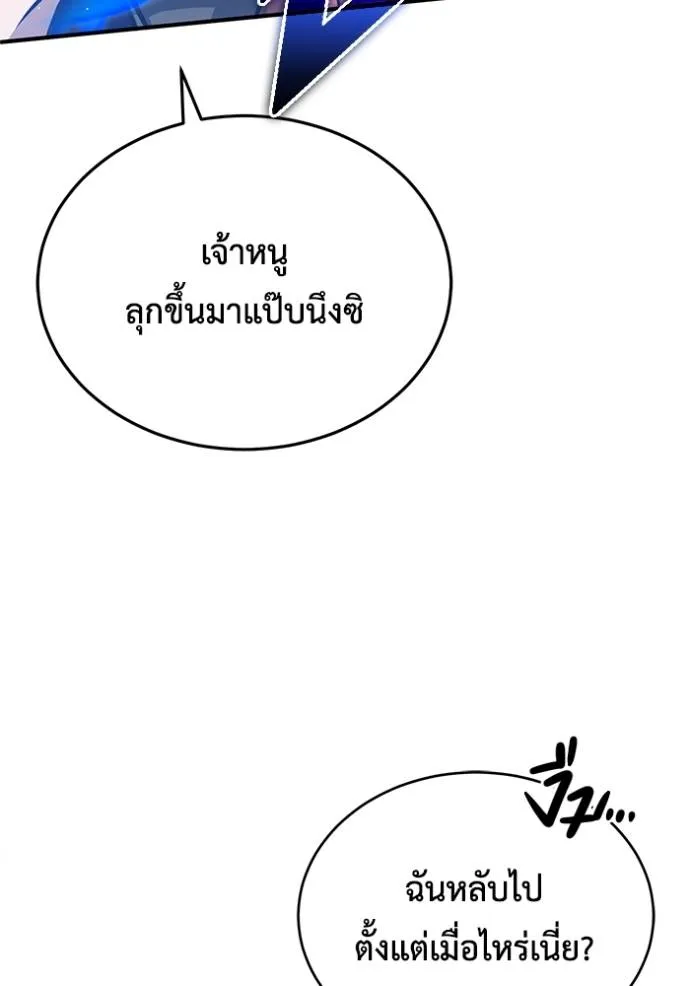 Regressor ตอนที่ 40 101