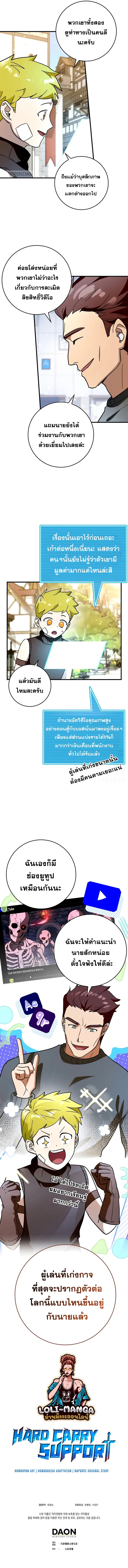 Hard Carry Support ตอนที่ 40 13