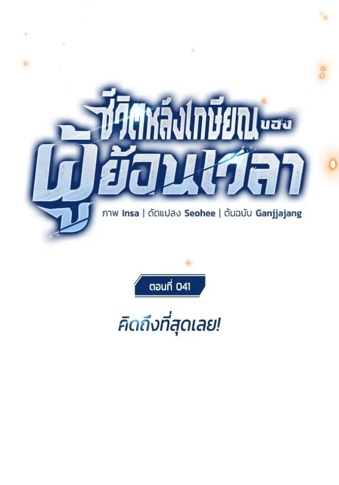 Regressor ตอนที่ 41 17